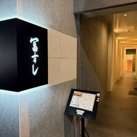 冨すし - 