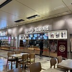 湯河原 飯田商店 - 