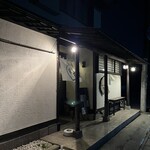 ゆるり蔵 - 外観