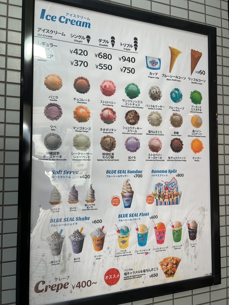 メニュー写真 : ブルーシール 大阪ベイタワー店 （BLUE SEAL