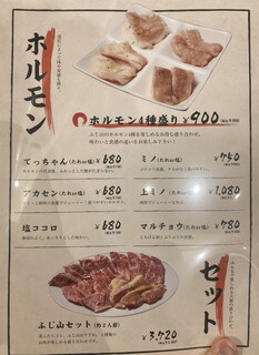 旨味熟成肉専門焼肉 ふじ山 - 