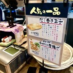 ごちそう焼むすび おにまる 渋谷店 - 