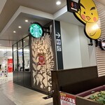 スターバックスコーヒー - 