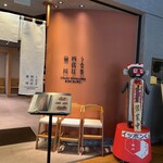 うなぎ 四代目 菊川 - 