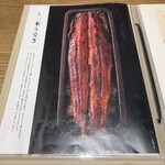 うなぎ 四代目 菊川 - 