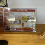 たんたんめん 福の家 - 