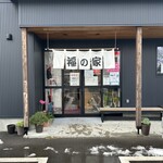 たんたんめん 福の家 - 