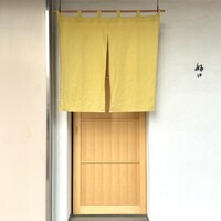 好日 - 