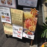 香琳園 -  店頭のメニュー看板