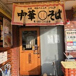 ストライク軒 - 