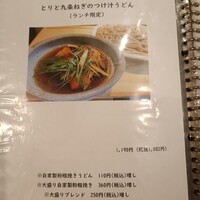 自家製粉石臼挽きうどん 青空blue 本店 - 