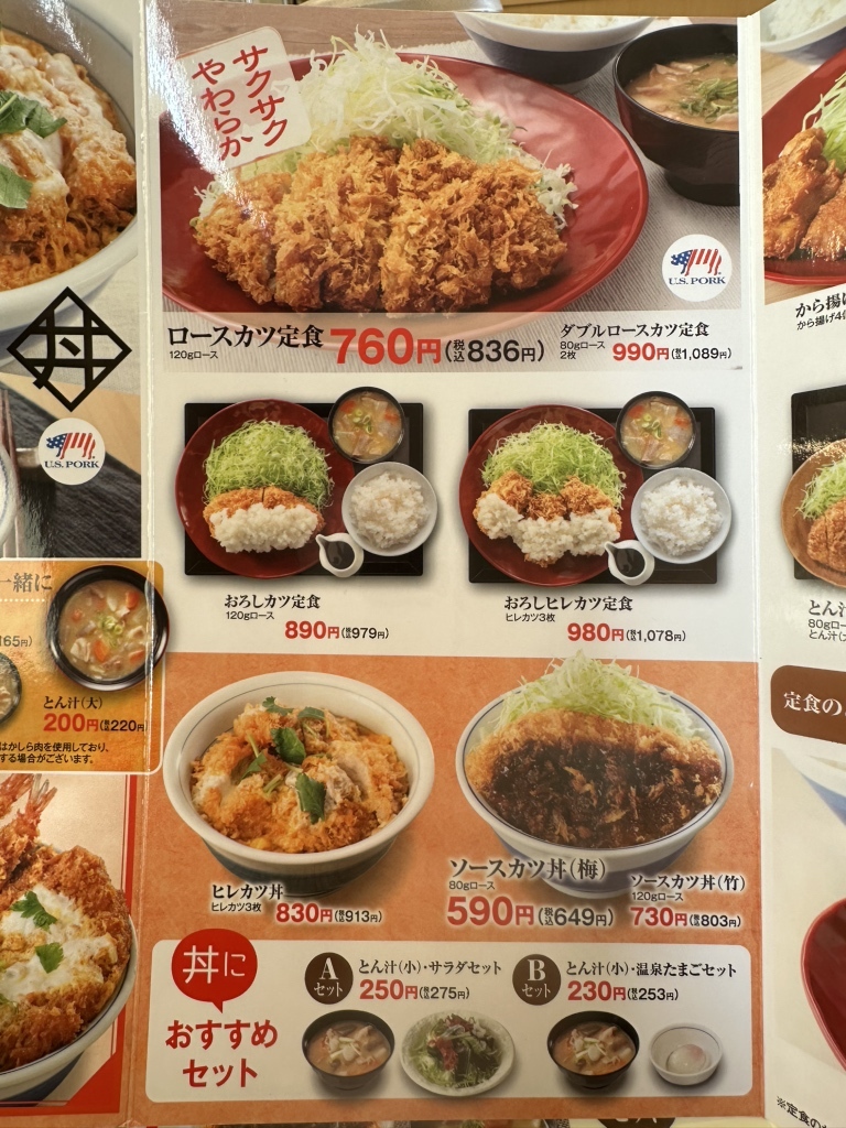 メニュー写真 : かつや 八尾山賀店 - 久宝寺口/とんかつ | 食べログ