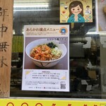 一由そば - 外のメニュー