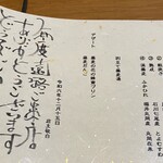 手打ち蕎麦・鮨 いまふく - お品書き2