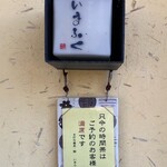 手打ち蕎麦・鮨 いまふく - 外観1