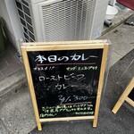 カレーでププレ - 