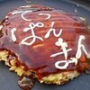てっぱんまん研究所