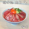 焼き処 肉と「」