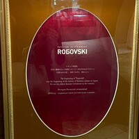 Russian Restaurant ROGOVSKI 銀座 - 