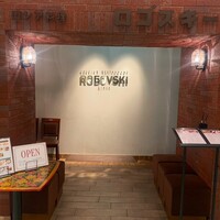 Russian Restaurant ROGOVSKI 銀座 - 