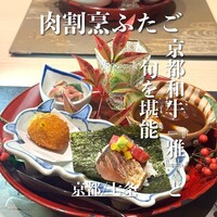 肉割烹ふたご THE JUNEI HOTEL KYOTO - 