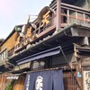 土手の伊勢屋