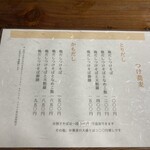 そば処いま村 - 