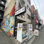 沖縄麺処 天願 - 