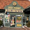ラッキーピエロ 戸倉店