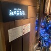 鉄板二百℃ 西新宿店