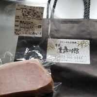 肉匠 逢喜の郷 - 