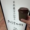 放香堂 本店