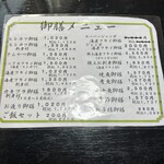 和食処 山女魚 - 