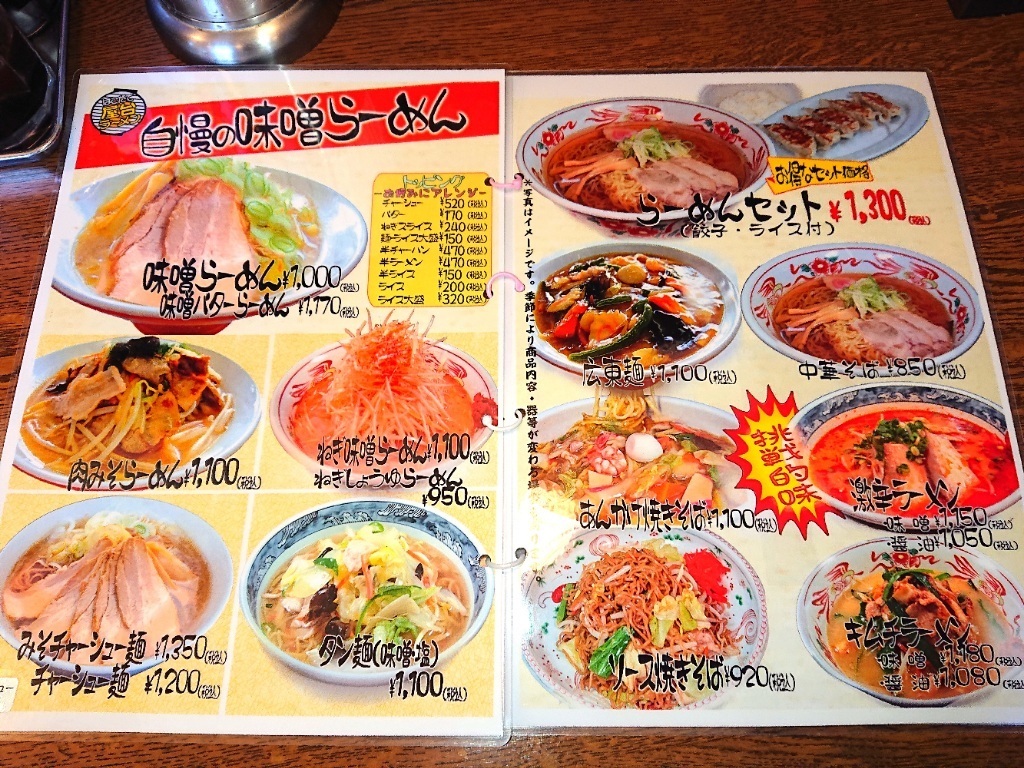 はこだて 屋台 ラーメン 松島 店