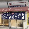曽江井お好み焼店