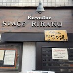 中華SOBA にぼ乃詩 - 外観