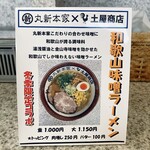 中華そば土屋商店 - 