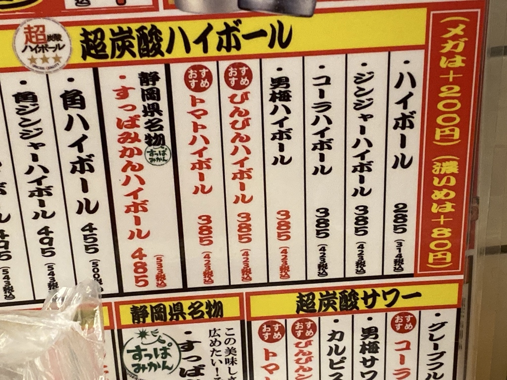 メニュー写真 : 沼津北口 大衆酒場 イマさん - 沼津/居酒屋 | 食べログ