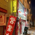 時ちゃんラーメン - 