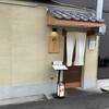 真鯛そば はなたば