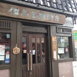 但馬屋珈琲店 - 