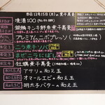 NIBOSHI MANIA - 黒板のメニュー