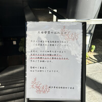 博多華味鳥 銀座4丁目店 - 