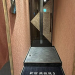 新宿 鉄板焼き YOKOTA - 