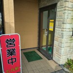 七九軒 - お店入口