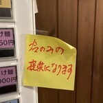 博多ラーメン まさきや - つけ麺は熱盛は不可