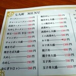 七九軒 - メニュー