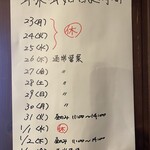 博多ラーメン まさきや - 年末年始の営業スケジュール