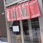 大衆中華 珍萬 - 