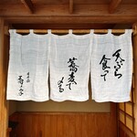 日本橋 蕎ノ字 - 